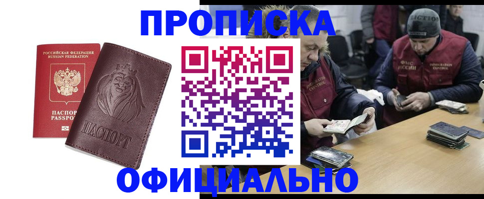 временная регистрация в Северодвинске