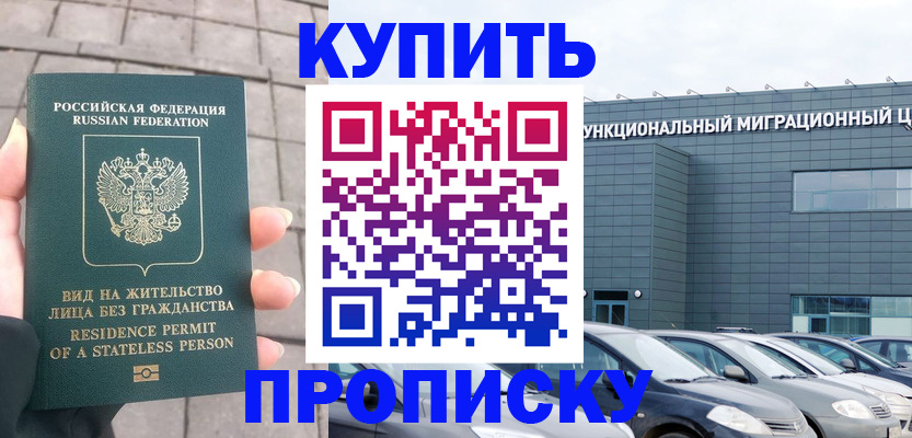 прописка ребенка в Северодвинске