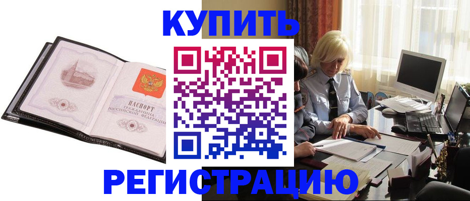 прописка для работы в Северодвинске